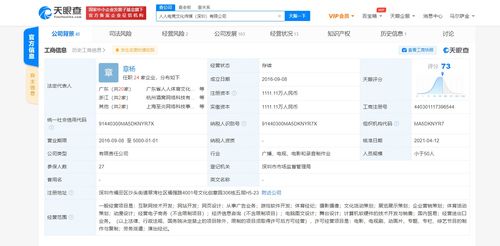 工商變更 黃子韜關聯公司入股人人電競