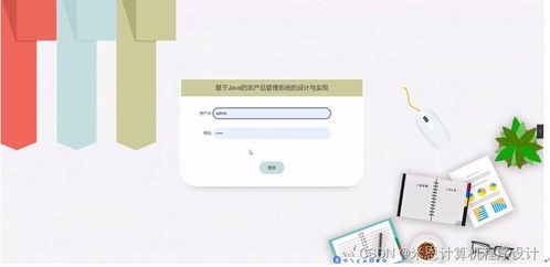 基于java的農(nóng)產(chǎn)品管理系統(tǒng)的設(shè)計(jì)與實(shí)現(xiàn)934429計(jì)算機(jī)畢設(shè)jsp