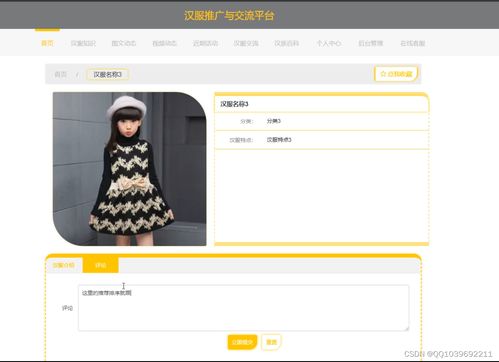 java計算機畢業(yè)設計springboot vue漢服推廣與交流平臺