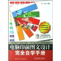 電腦印前圖文設(shè)計完全自學手冊 - 網(wǎng)友共享下載