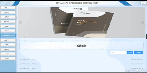 python flask計算機畢業(yè)設(shè)計基于ee的計算機網(wǎng)絡(luò)課程教學資源庫的設(shè)計與實現(xiàn) 程序 開題 論文