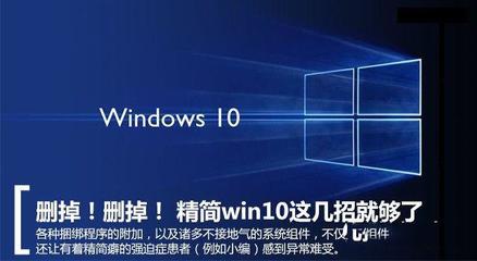 Win10系統(tǒng)怎么精簡 Win10系統(tǒng)精簡功能圖文教程