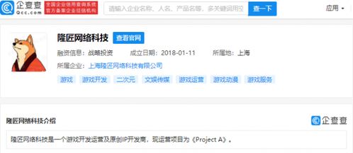 騰訊投資游戲開發(fā)運營及原創(chuàng)ip開發(fā)商 隆匠網(wǎng)絡(luò)科技
