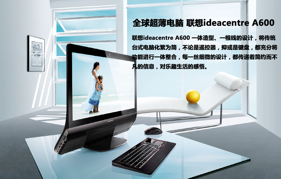 圖文聯想ideacentrea600電腦