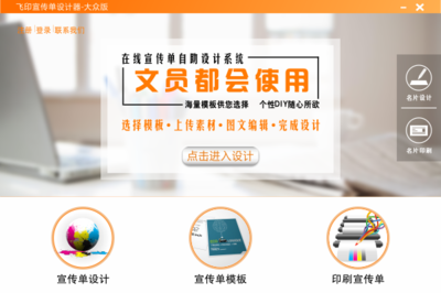 飛印宣傳單設計器電腦版_飛印宣傳單設計器電腦版免費下載