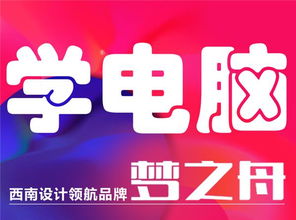 南充室內設計培訓班,學電腦設計,畫圖小班授課,歡迎來夢之舟