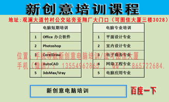 【觀瀾大型電腦培訓(xùn)平面設(shè)計cad培訓(xùn)竹村培訓(xùn)分部】-