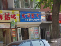 電話,地址,價格,營業(yè)時間 長春生活服務(wù)
